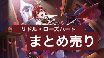 트위스테 리들 로즈하트 묶음 판매