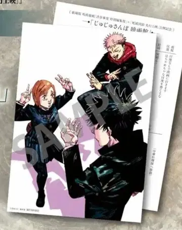 극장판 주술회전 쥬쥬산포 영화관 엽서 입장 선물 특전