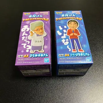 시무라 켄 와레코레 히토미 할머니 이이요나 할아버지 2종 세트