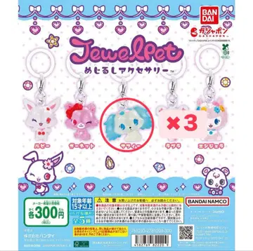 주얼펫 메지루시 액세서리 사피