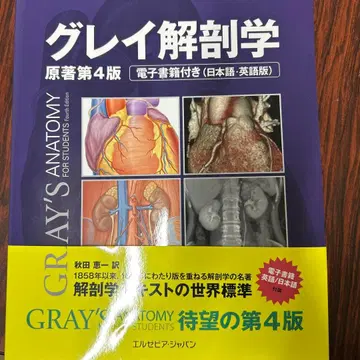 그레이 해부학 원서 제4판 전자책 포함