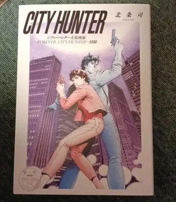 시티 헌터 대원화전 도록