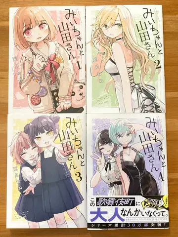 미이와 1-4권 세트