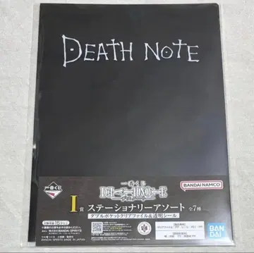 제일복권 데스노트 I상 문구류 모듬