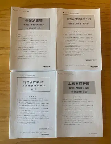 TAC 사회보험노무사 상급 본과생 테스트 일식