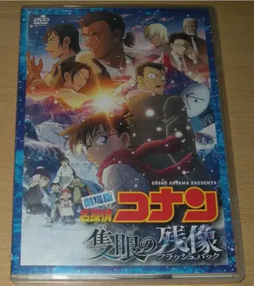 극장판 DVD 명탐정 코난: 적인의 잔상 (플래시백)