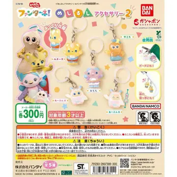 판타네 메지루시 액세서리 2