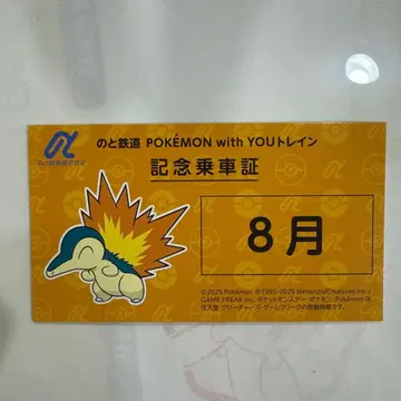 노토 철도 포켓몬 기념 승차권 히노아라시 8월
