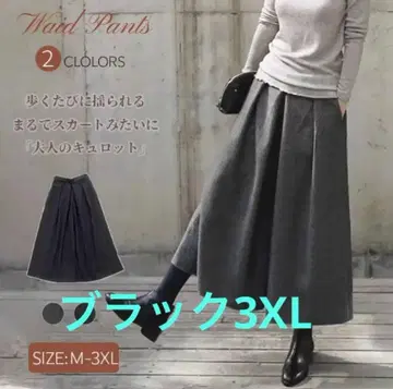 가우초 팬츠 플레어 팬츠 블랙 3XL 사이즈 깔끔한 가을/겨울/봄