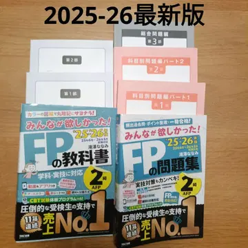 2025 2026년판 모두가 원했던! FP 교과서 & 문제집 2급 AFP