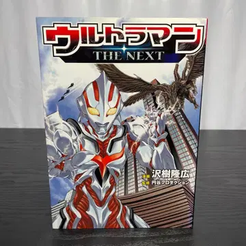 울트라맨 THE NEXT 사와키 타카히로 웨지 홀딩스