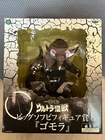 울트라 괴수 고모라 빅 소프트 비닐 피규어