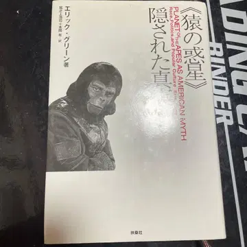 [ 혹성탈출 ] 숨겨진 진실