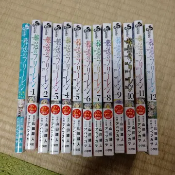 장송의 프리렌 1~12, 공식 팬북 13권 세트