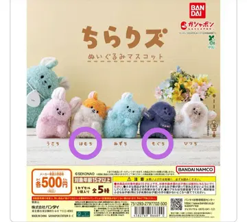 치라리즈 봉제 인형 마스코트 하무치 모구치 2개 세트