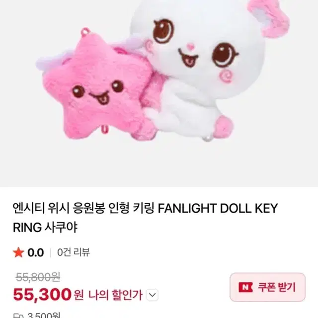 팡이 응원봉키링