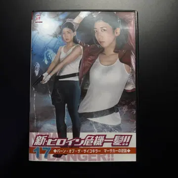 DVD 우카이 마이 신 히로인 위기일발!! 17
