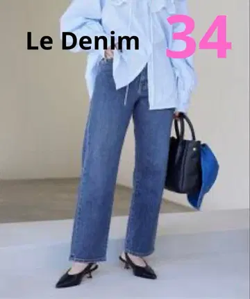 LE DENIM 스트레이트 팬츠 사이즈 34 데님 청바지