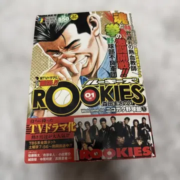 ROOKIES 루키즈 01 ~ 12권 Welcome to 니코가쿠 야구부
