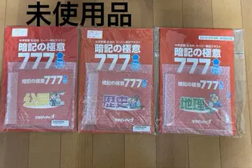 암기 비법 777 지리 역사 시민 텍스트와 CD 포함. 아웃풋 세트