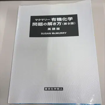 맥머리 유기화학 문제 풀이법 (영문판)