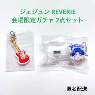 재중 REVERIE 회장 한정판 가챠 2세트