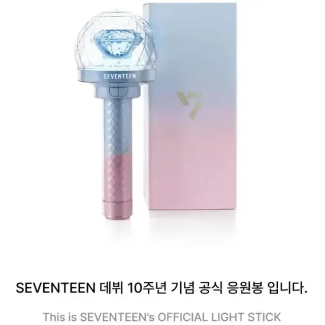 세븐틴 10주년 응원봉
