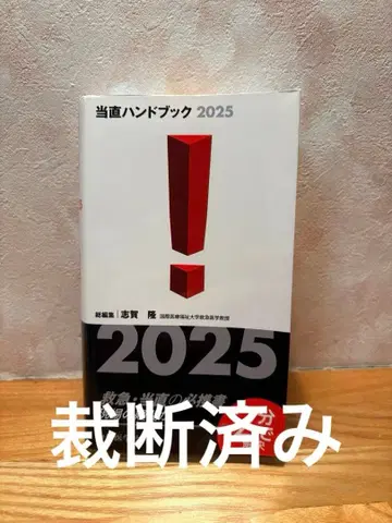 당직 핸드북 2025 [재단됨]