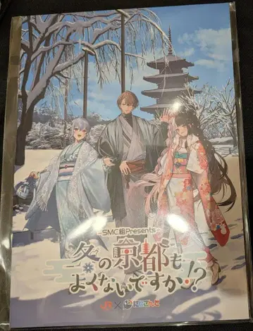 니지산지 SMC조 최애 여행 교토 가이드북 연하장풍 엽서