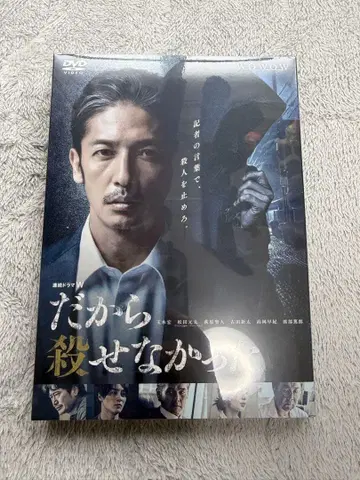 그래서, 죽이지 못했다 DVD