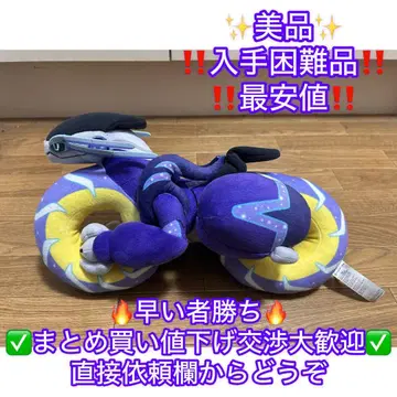 미라이돈 드라이브 모드 봉제 인형 포켓몬스터 스칼렛 바이올렛