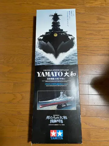 가격 인하 TAMIYA 1/350 야마토 전함 키트