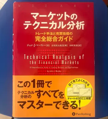 마켓 테크니컬 분석: 트레이딩 기법과 매매 지표의 완전 종합 가이드