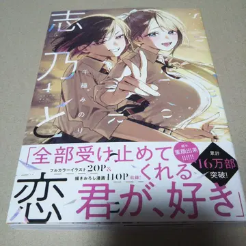 [ 사인 도서 ] 시노와 코이 4