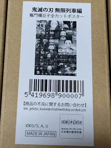 미개봉 새상품 귀멸의 칼날 무한열차편 전 컷 포스터 네즈코