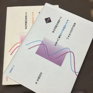 정말 알기 쉬운 바로 사용할 수 있는 통계 도서