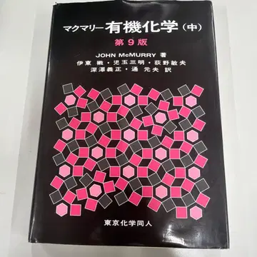 맥머리 유기화학 중