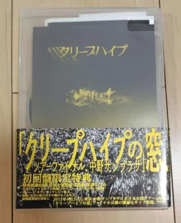 크리프하이프 단종 DVD