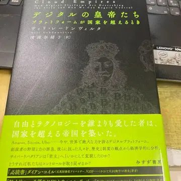 디지털 황제들: 플랫폼이 국가를 넘을 때