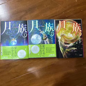 월족 1 (프랄린의 이야기) 2 3 전권 세트