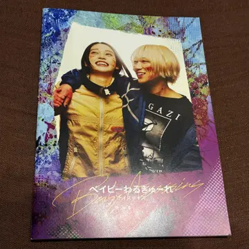 베이비레 나이스 데이즈 팜플렛 혜택 CD 포함