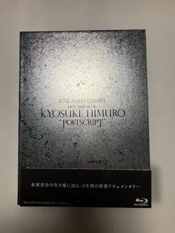 히무로 쿄스케 60th ANNIVERSARY Blu-rayBOX
