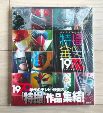 새상품 특촬물 전사 캐릭터 대전 1970년대 히어로 대전