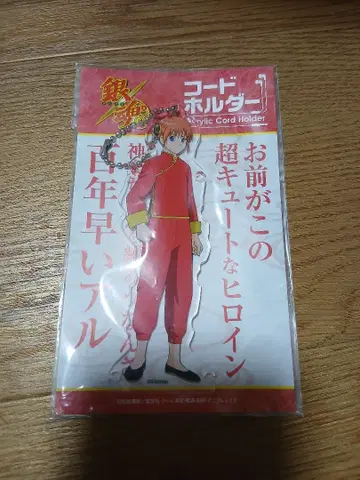 은혼 카구라 코드 홀더