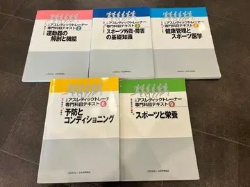 애슬레틱 트레이너 전문 용어 텍스트 5권 세트