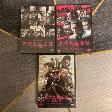 아웃레이지 DVD 세트