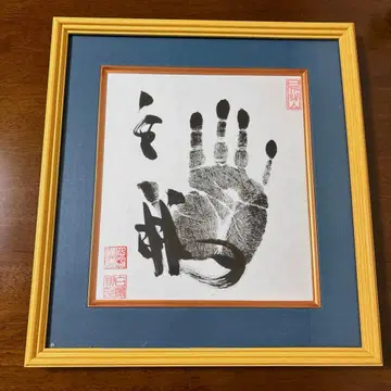 요코즈나 하쿠호 친필 사인 손도장