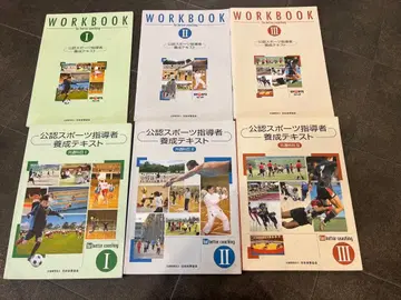 공인 스포츠 지도자 양성 텍스트 & WORKBOOK 세트