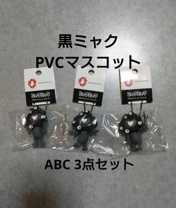 블랙 미야쿠미야쿠 PVC 마스코트 ABC 세트 키링 만박