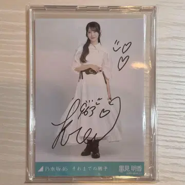 노기자카46 쿠로미 하루카 직필 브로마이드